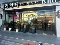 김형제 고기의철학 Kim\\\\\\'s Brothers (필리핀 앙헬레스/클락 맛집)